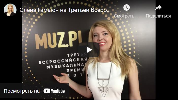 Мы посетили Третью Всероссийскую Музыкальную премию MUZ.PLAY 2019